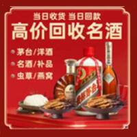 良庆区烟酒回收:茅台酒,酒瓶,洋酒,名酒,冬虫夏草,老酒,良庆区跃国烟酒经营部